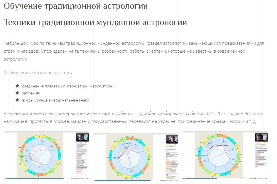 Техники традиционной мунданной астрологии (Антон Григорьев)