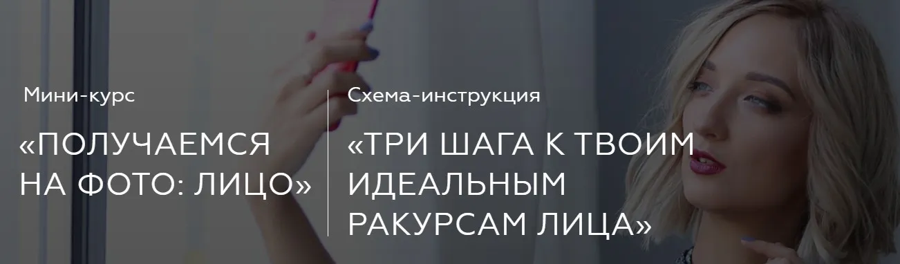[Ladylike Women] Получаемся на фото (Лицо) (Евгения Кулешова)