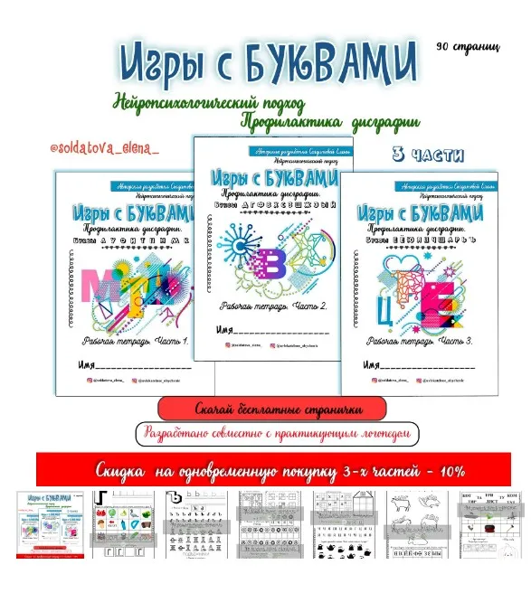 [Увлекательное обучение] Игры с буквами. Три части (Елена Солдатова)