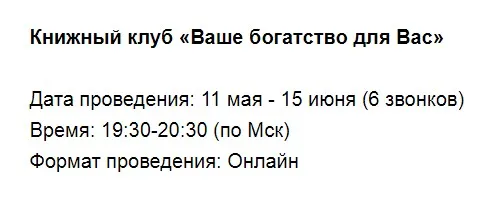 [Access] Книжный клуб Ваше богатство для вас 2023 (Марина Кульпина)