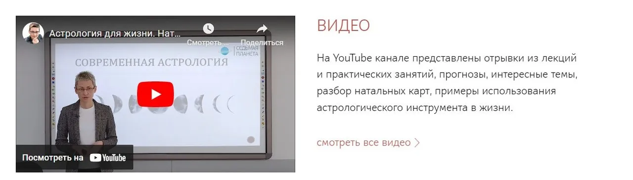 Курс астрологии 7. Транзиты (Станислава Бояркина)