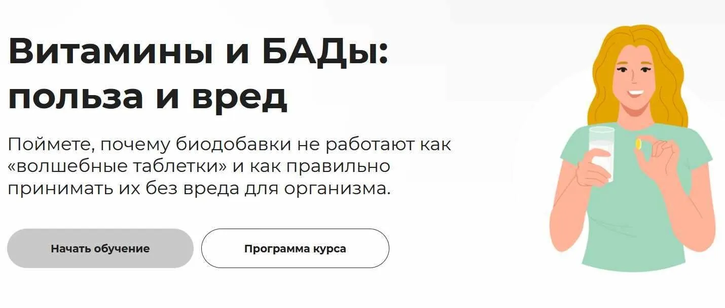 [Правое полушарие интроверта] Витамины и БАДы: польза и вред (Елена Лисина)