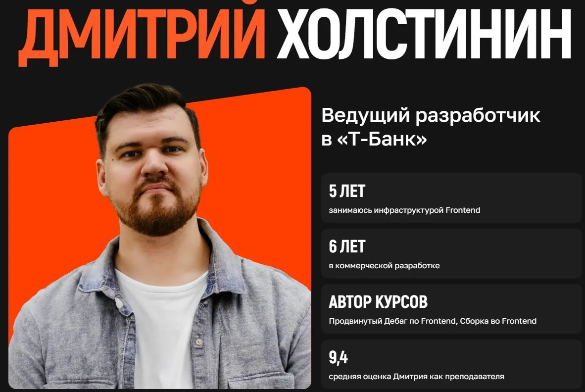 Сборка Frontend. Тариф Самостоятельный (Дмитрий Холстинин)