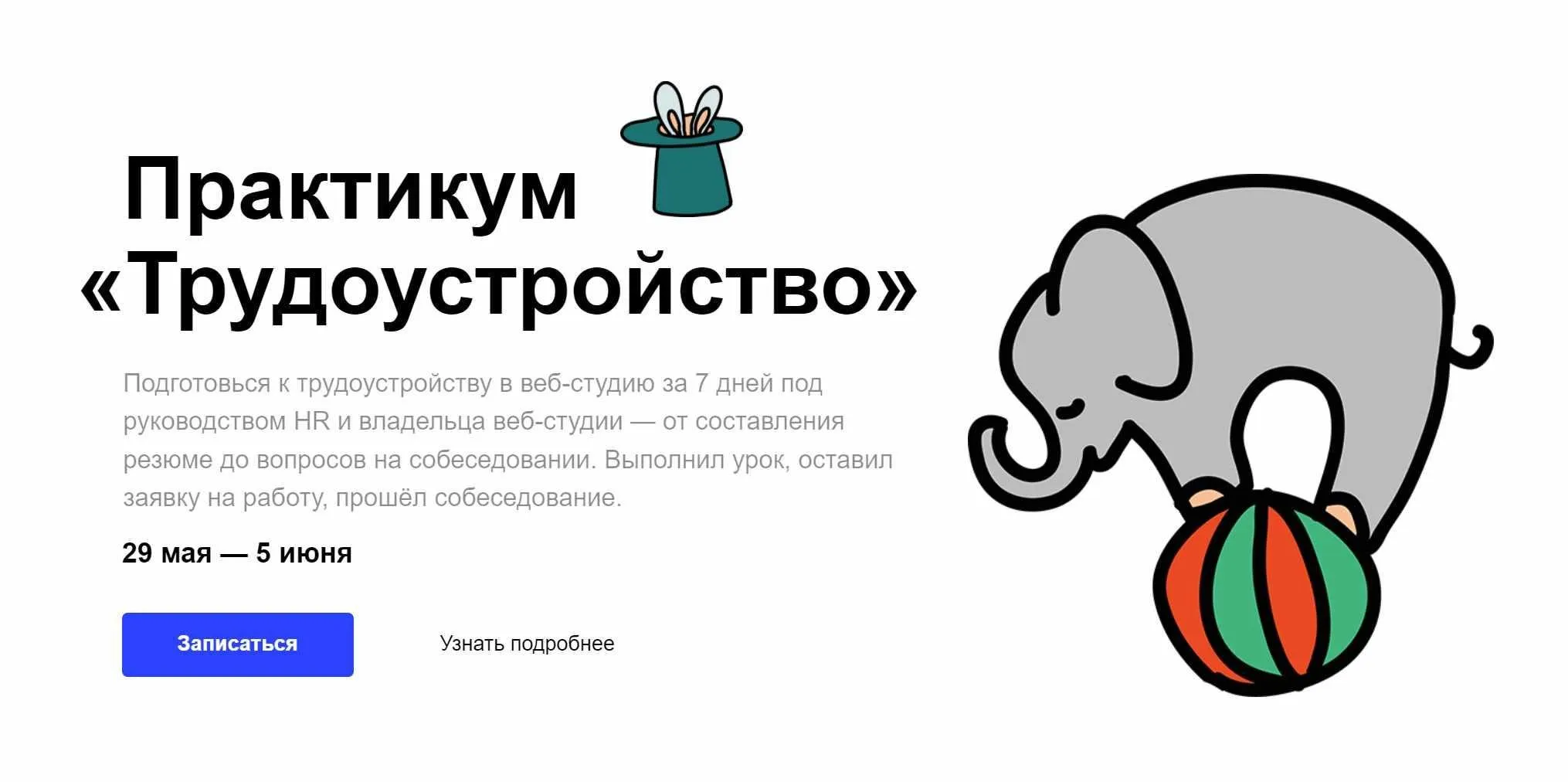 Трудоустройство [Академия Верстки]