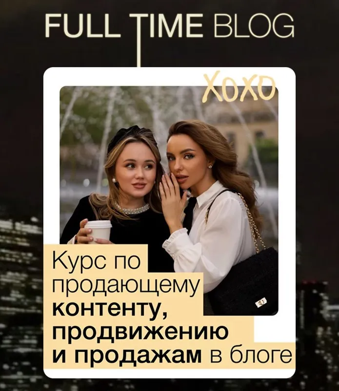 Full time blog. Тариф главная роль (Екатерина Бойцова, Анастасия Лукиных)