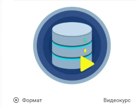 [GeekBrains] Видео-курс основы баз данных. Язык SQL (Евгений Картавец)