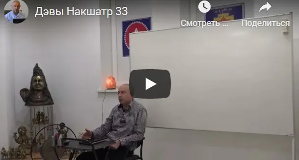 [Шива Центр] Дэвы Накшатр. Ашвинау Кумарау – Дэвы Ашвини Накшатры (завершение) (Часть 33-я) (Шива)