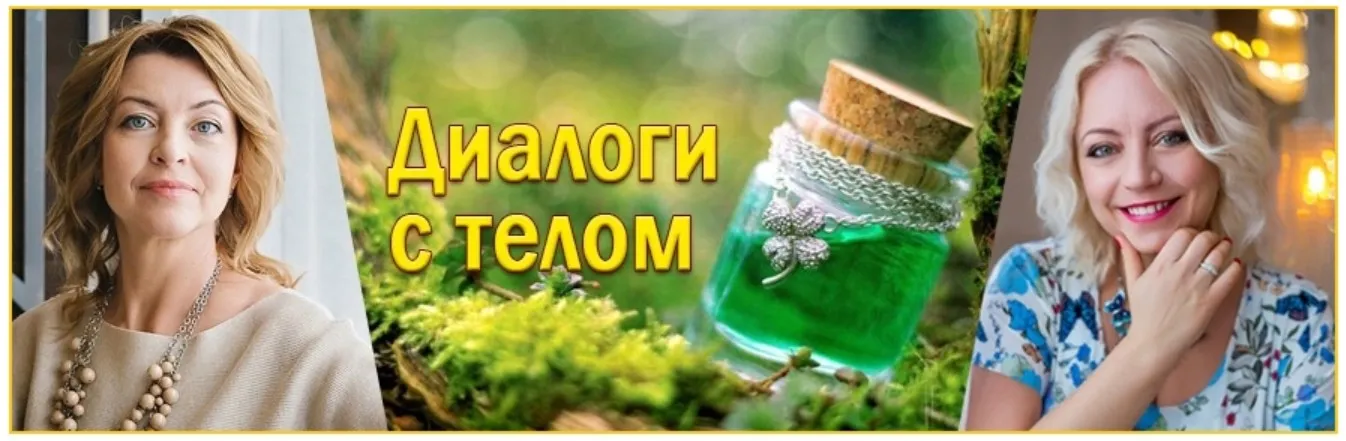 Систeмы oчищeния oргaнизма (Елена Бахтина)