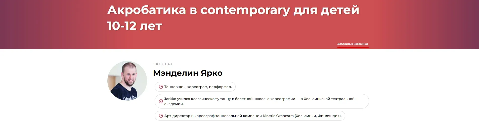 Акробатика в contemporary для детей 10-12 лет (Ярко Мэнделин)