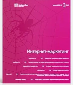 [ИД Гребенников] Интернет-маркетинг
