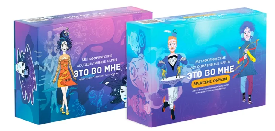 Комплект из двух колод Это во мне (женские + мужские образы) (Анастасия Колендо-Смирнова)