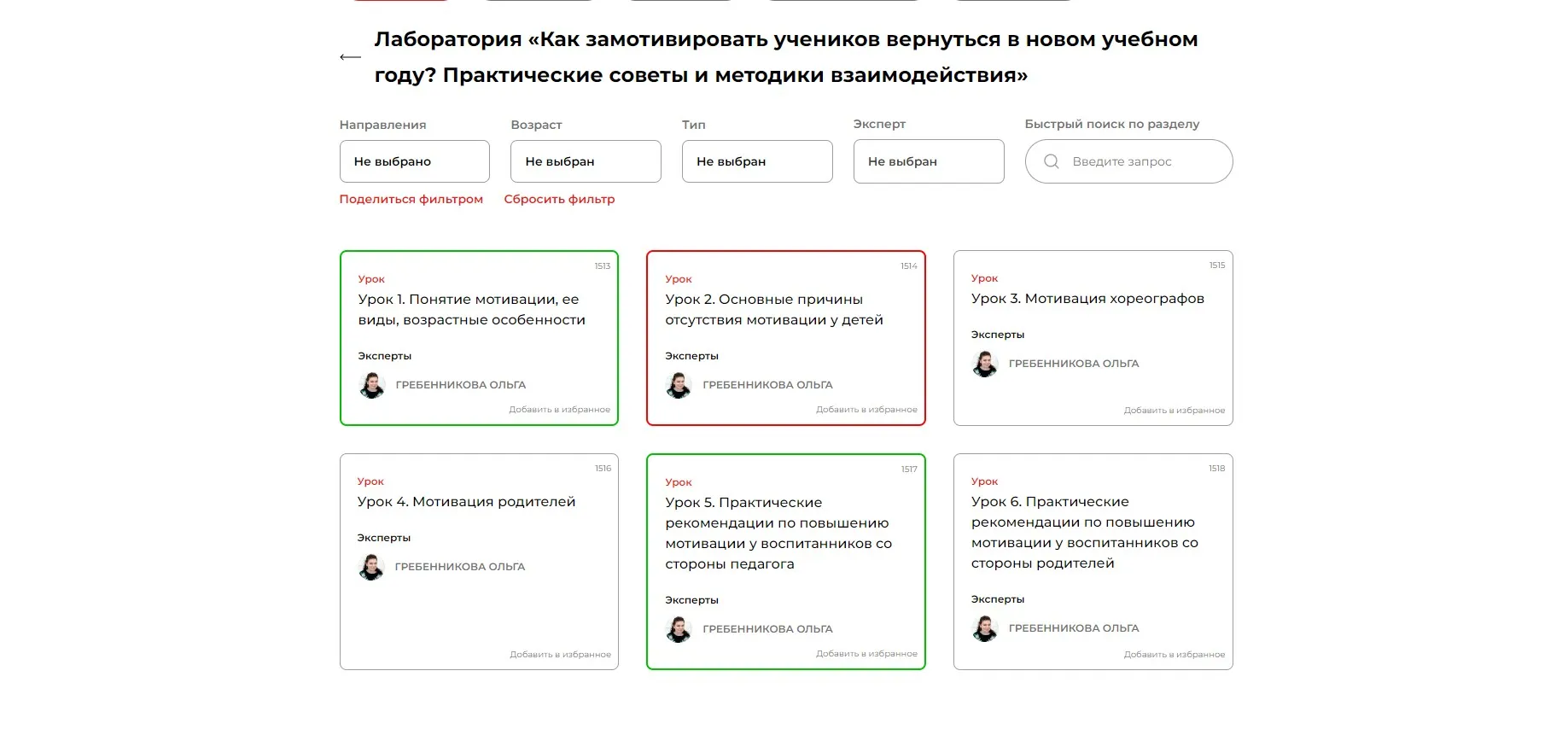 Лаборатория: Как замотивировать учеников вернуться в новом учебном году? Практические советы и методики взаимодействия (Ольга Гребенникова)