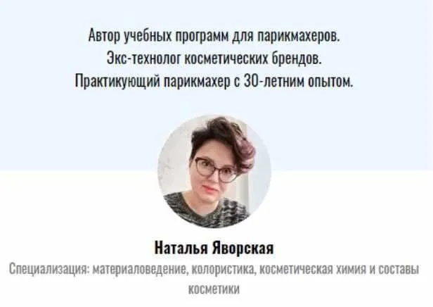 Материаловедение для парикмахеров. Часть 2 (Наталья Яворская)