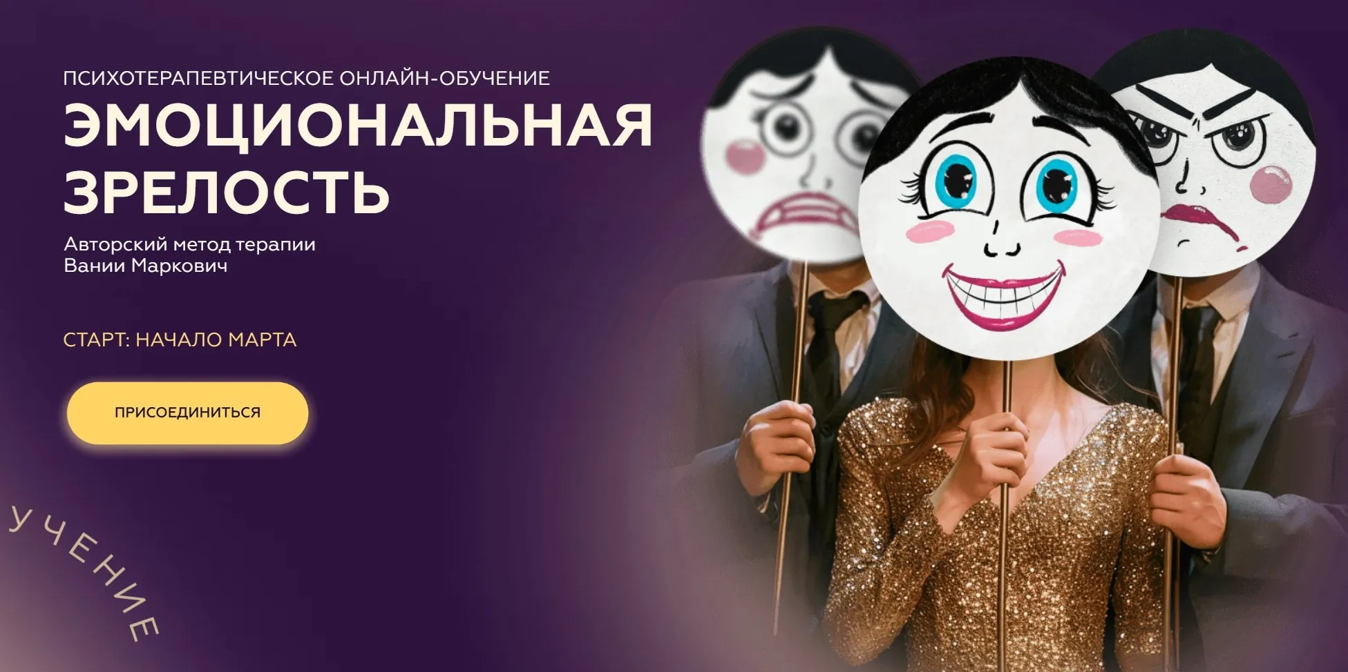 [Симург] Эмоциональная зрелость 2025. Тариф Соло (Вания Маркович)