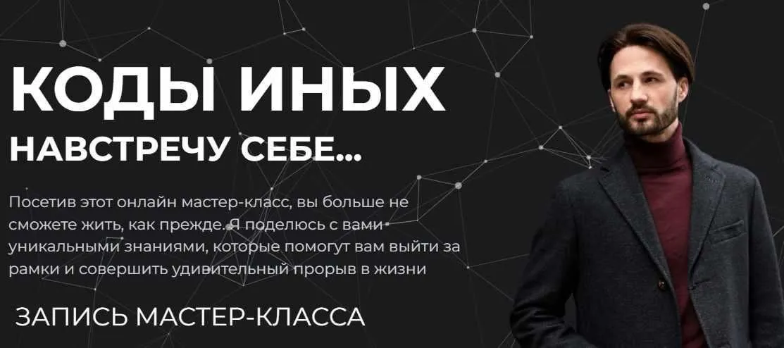 Коды Иных. Навстречу себе (Сергей Финько)