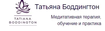 Крылья рода отца (Татьяна Боддингтон)