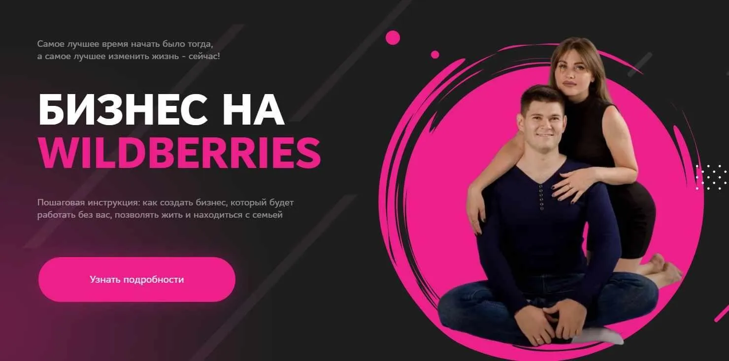 [edstart.pro] Бизнес на Wildberries. Тариф Wildberries GOLD (Анастасия Сирота, Вадим Беседин)