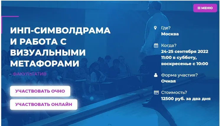 ИНП-символдрама и работа с визуальными метафорами (Сергей Ковалев)