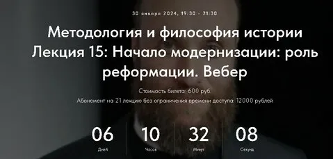 Методология и философия истории. Начало модернизации: роль реформации. Вебер (Александр Шубин)
