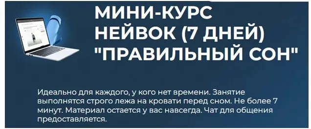 [Нейвок] Правильный сон (Сергей Оларь)