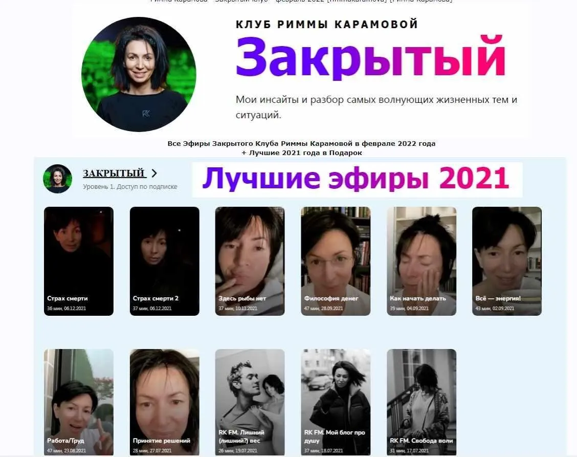 [rimmakaramova] Римма Карамова - Закрытый клуб - февраль 2022 (Римма Карамова)