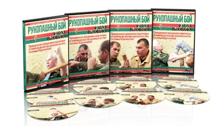 Рукопашный бой и наука выживания. Проверенная программа подготовки от новичка до мастера (Аркадий Алексеевич)