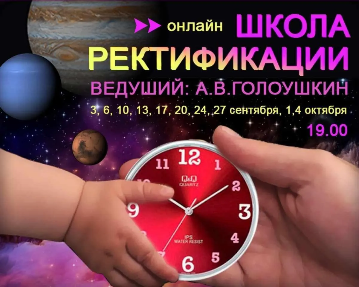 Школа ректификации (Алексей Голоушкин)