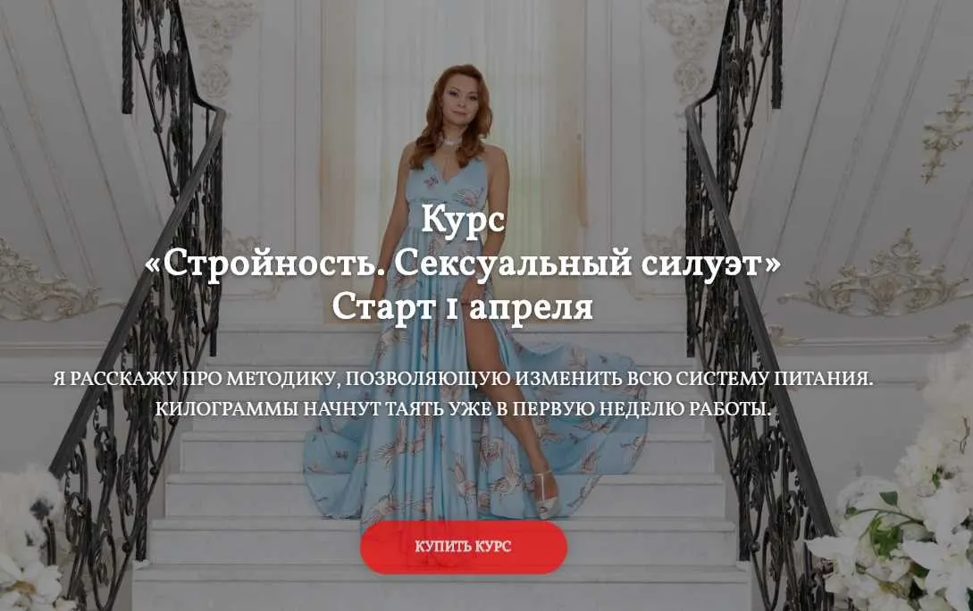 Стройность. Сексуальный силуэт (Екатерина Федорова)
