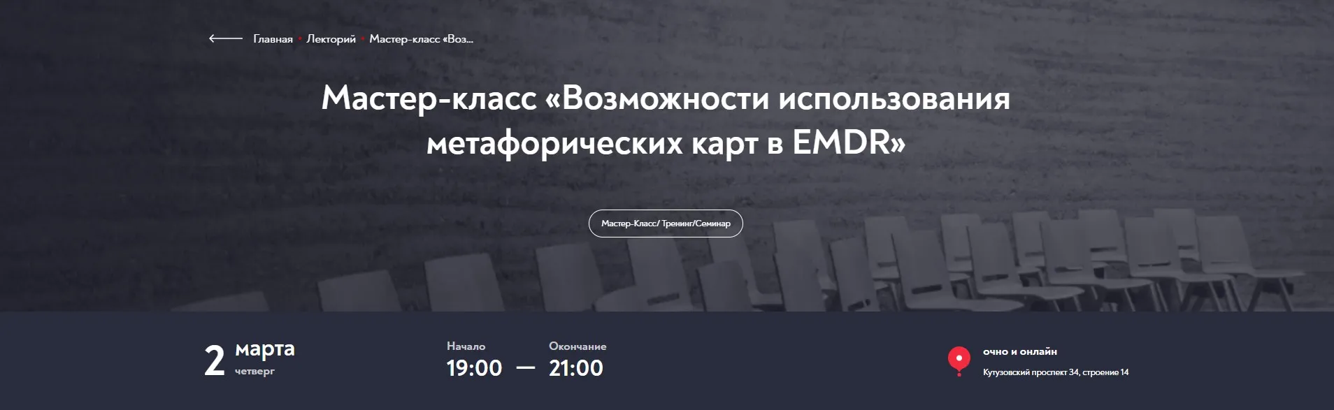 Возможности использования метафорических карт в EMDR (Мария Епихина)