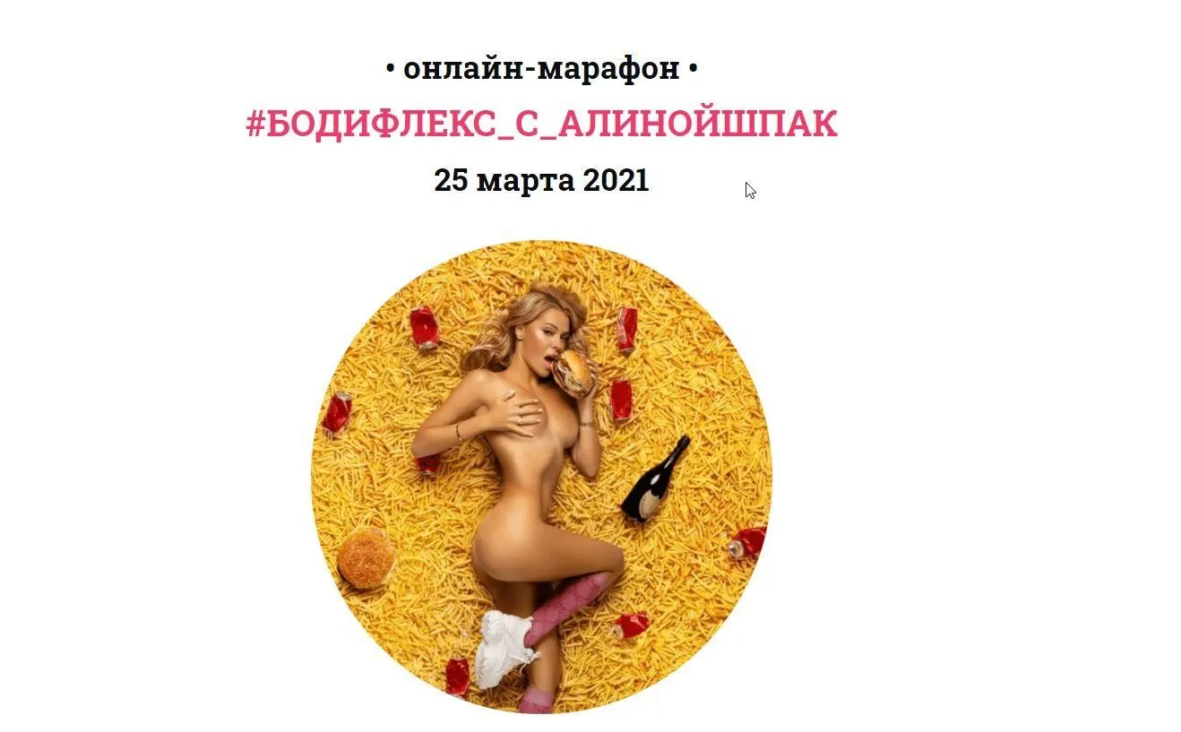 Бодифлекс. Тариф стандартный (Алина Шпак)