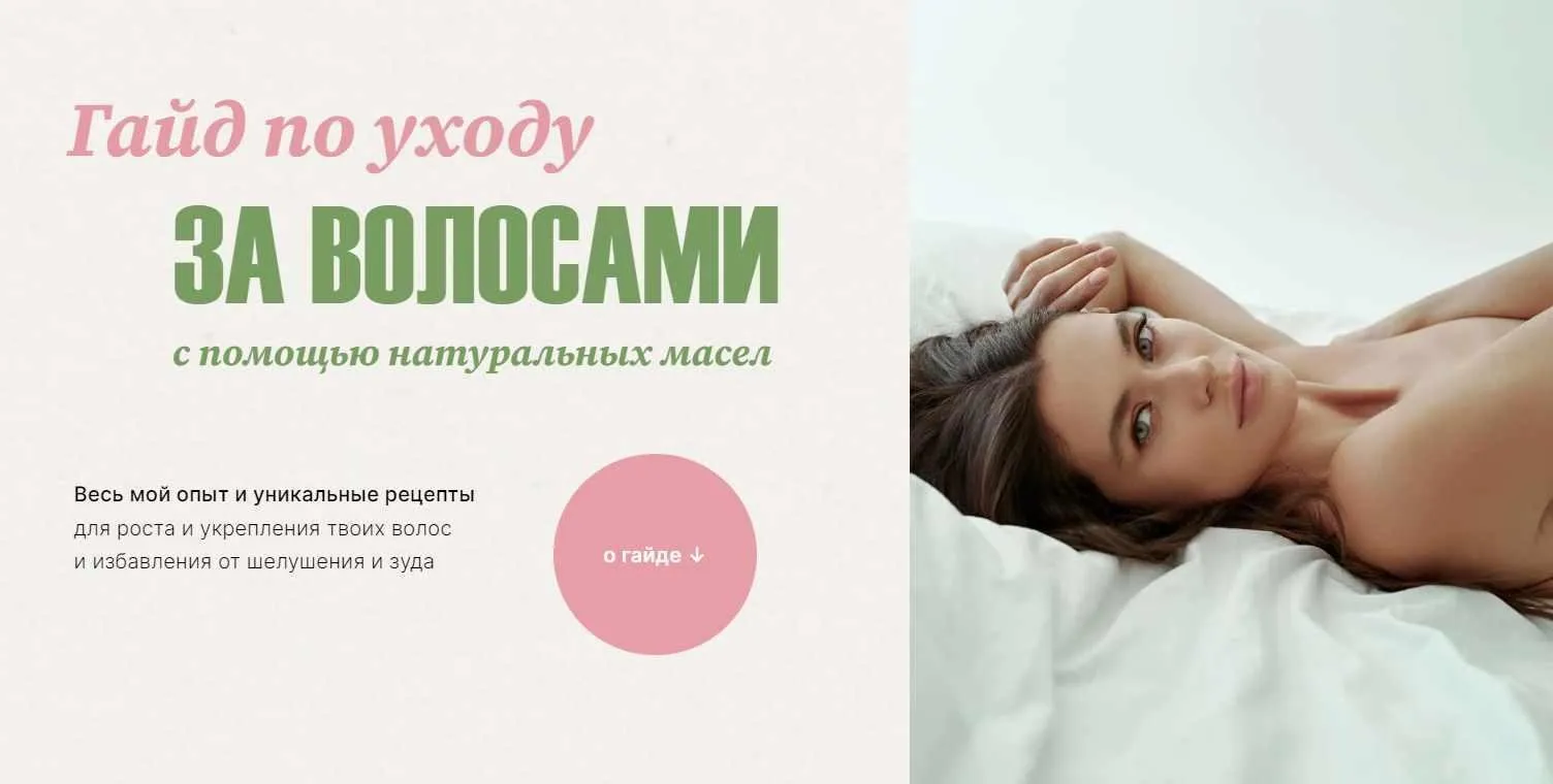 Гайд по уходу за волосами с помощью натуральных масел (Катя Спивак)