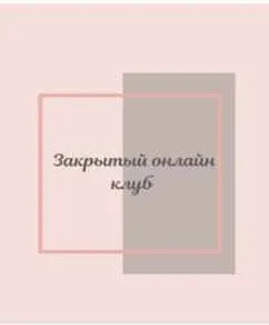 Клуб Фасциальная Инженерия - Тело 7. Сентябрь 2024 (Светлана Афанасьева)