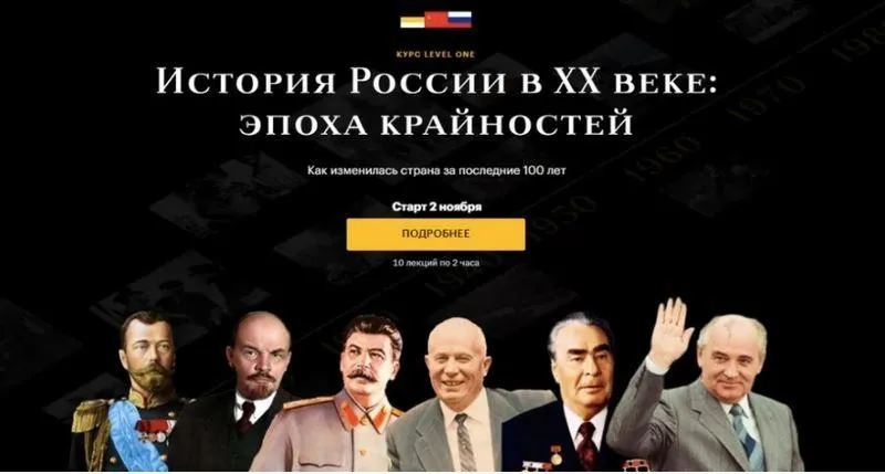 [Level One] История России в ХХ веке - Эпоха крайностей. Пакет Базовый (Сергей Соловьев)