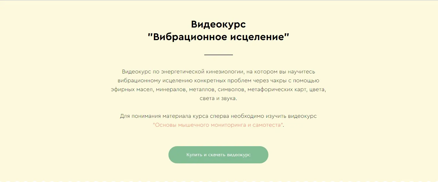 Вибрационное исцеление (Максим Мальцев)
