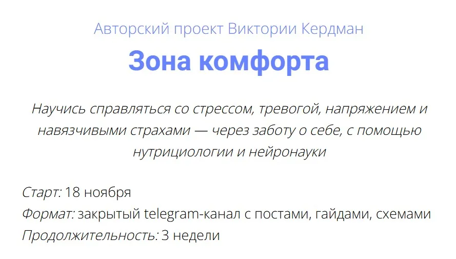 Зона комфорта. Тариф Базовый (Виктория Кердман)