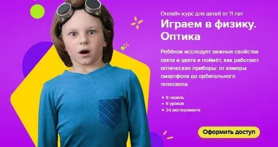 [Банда умников] Онлайн-курс для детей от 11 лет «Играем в физику. Оптика» (Сергей Пархоменко)