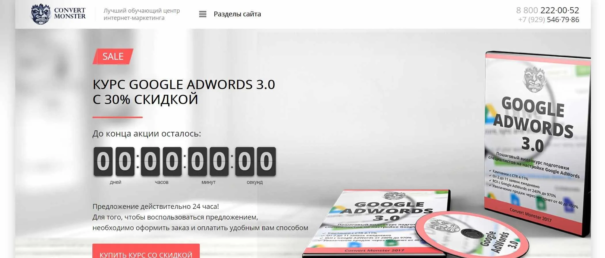 [Convert Monster] Курс Google AdWords 3.0 (Яков Осипенков)