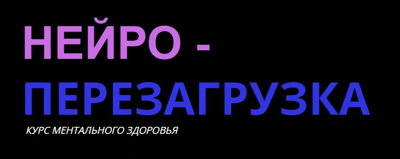 Нейро - перезагрузка (Александр Шопен)