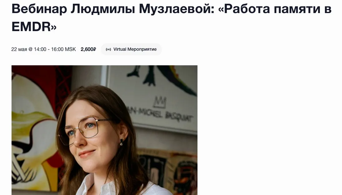 [EMDR SPB] Работа памяти в EMDR  (Людмила Музлаева)