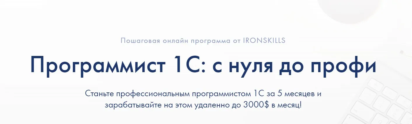 [ironskills.by] Программист 1С: с нуля до профи 2021 - 2022. Тариф Базовый