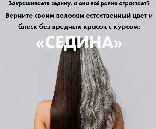 Седина (Алёна Ковальчук)