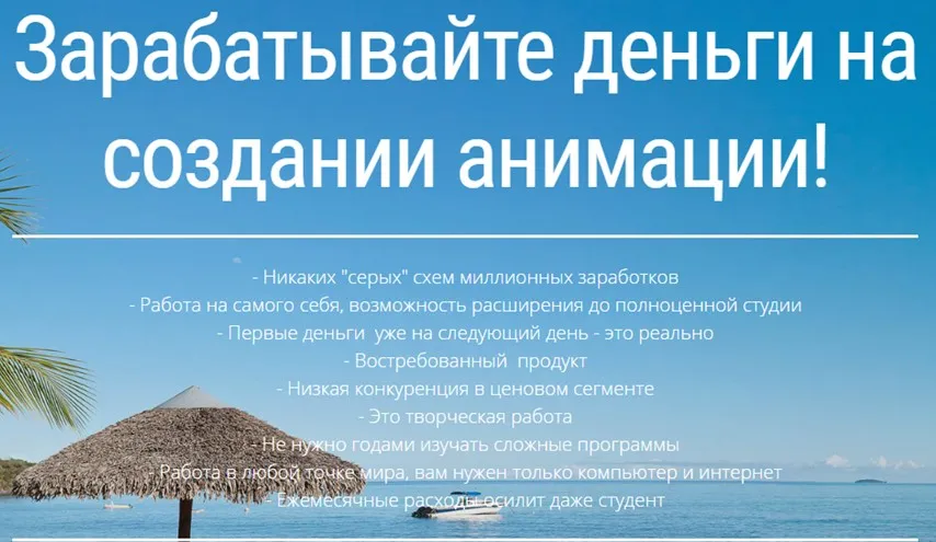 Заработок на создании анимации (Константин Антонов)