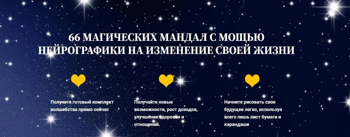66 магических мандал с мощью нейрографики на изменение своей жизни (Анастасия Волшебница)