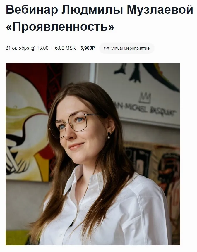 [EMDR SPB] Проявленность (Людмила Музлаева)