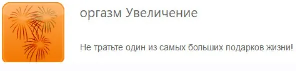 [Изохронные аудиопрограммы] Усиление оргазма
