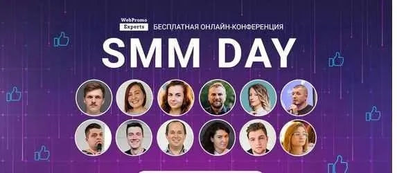 SMM Day 2020 [WebPromoExperts]