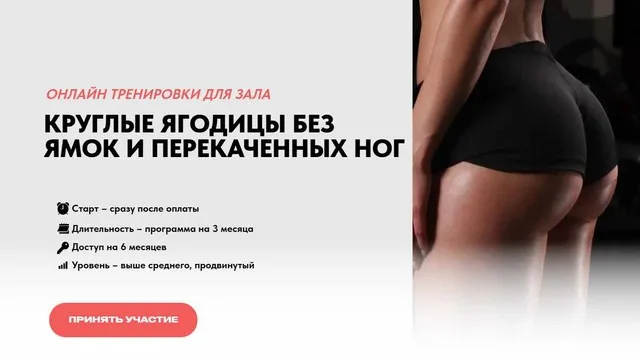 Круглые ягодицы без ямок и перекаченных ног. Тариф Стандарт (Анастасия Новикова)
