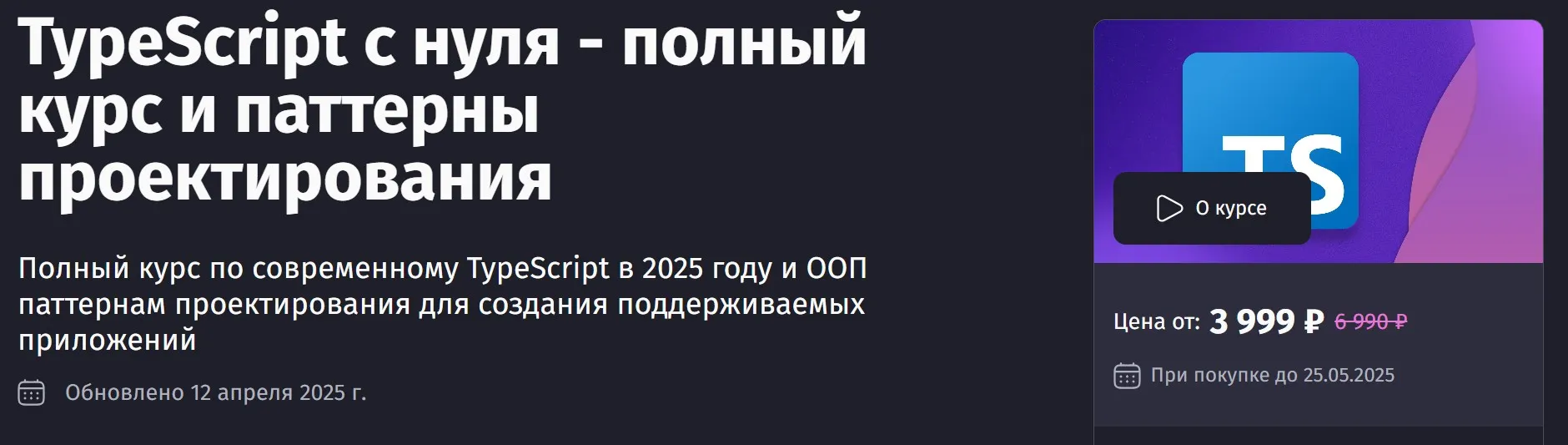 [Purpleschool] TypeScript с нуля - полный курс и паттерны проектирования, 2025. Тариф Самостоятельный (Антон Ларичев)