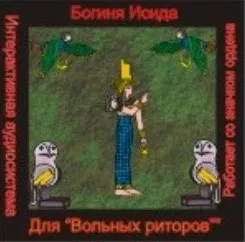[Ассоциация Атлантида] Вольный ритор — аудионастройка