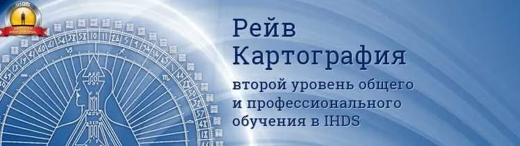 [Human Design Art] Рейв картография (Михаил Малиновский, Елена Становова)